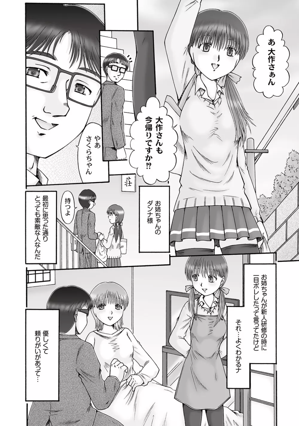 妊娠交姦ダイアリー 第1-4章 Page.12