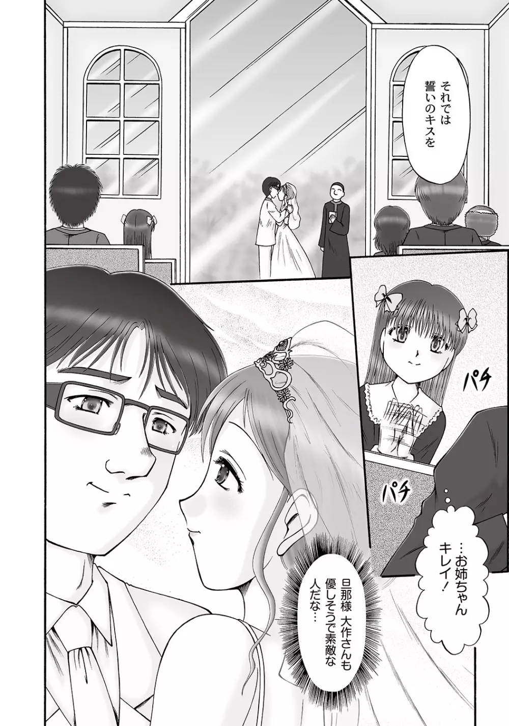 妊娠交姦ダイアリー 第1-4章 Page.2