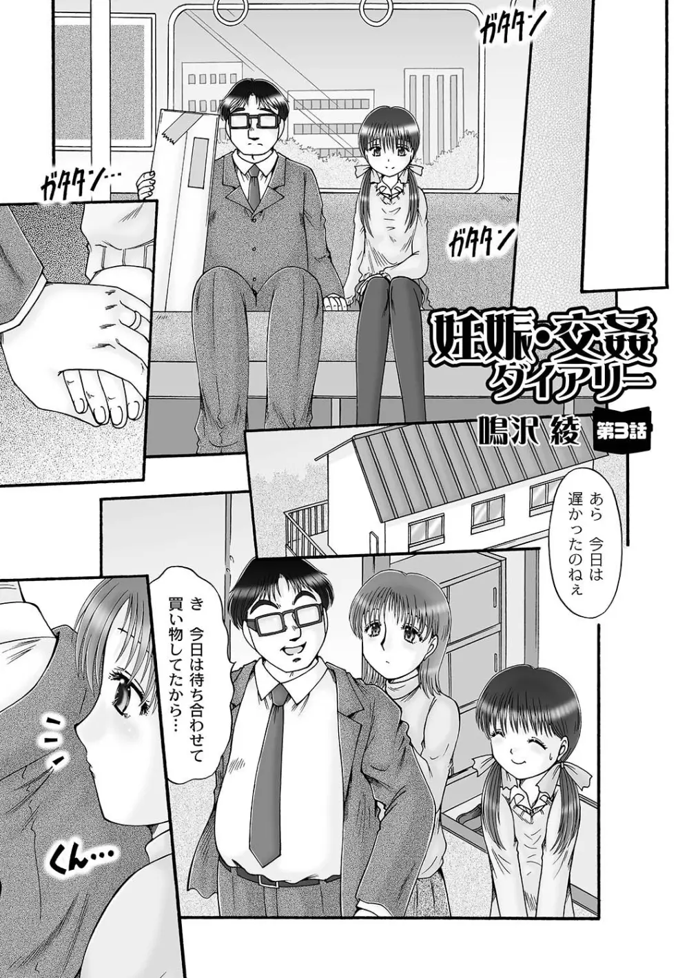 妊娠交姦ダイアリー 第1-4章 Page.41