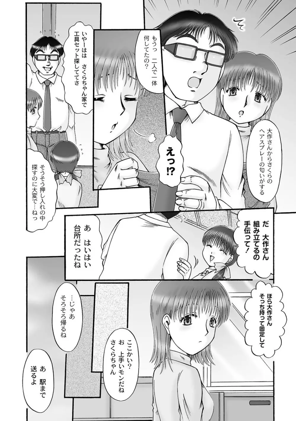 妊娠交姦ダイアリー 第1-4章 Page.42