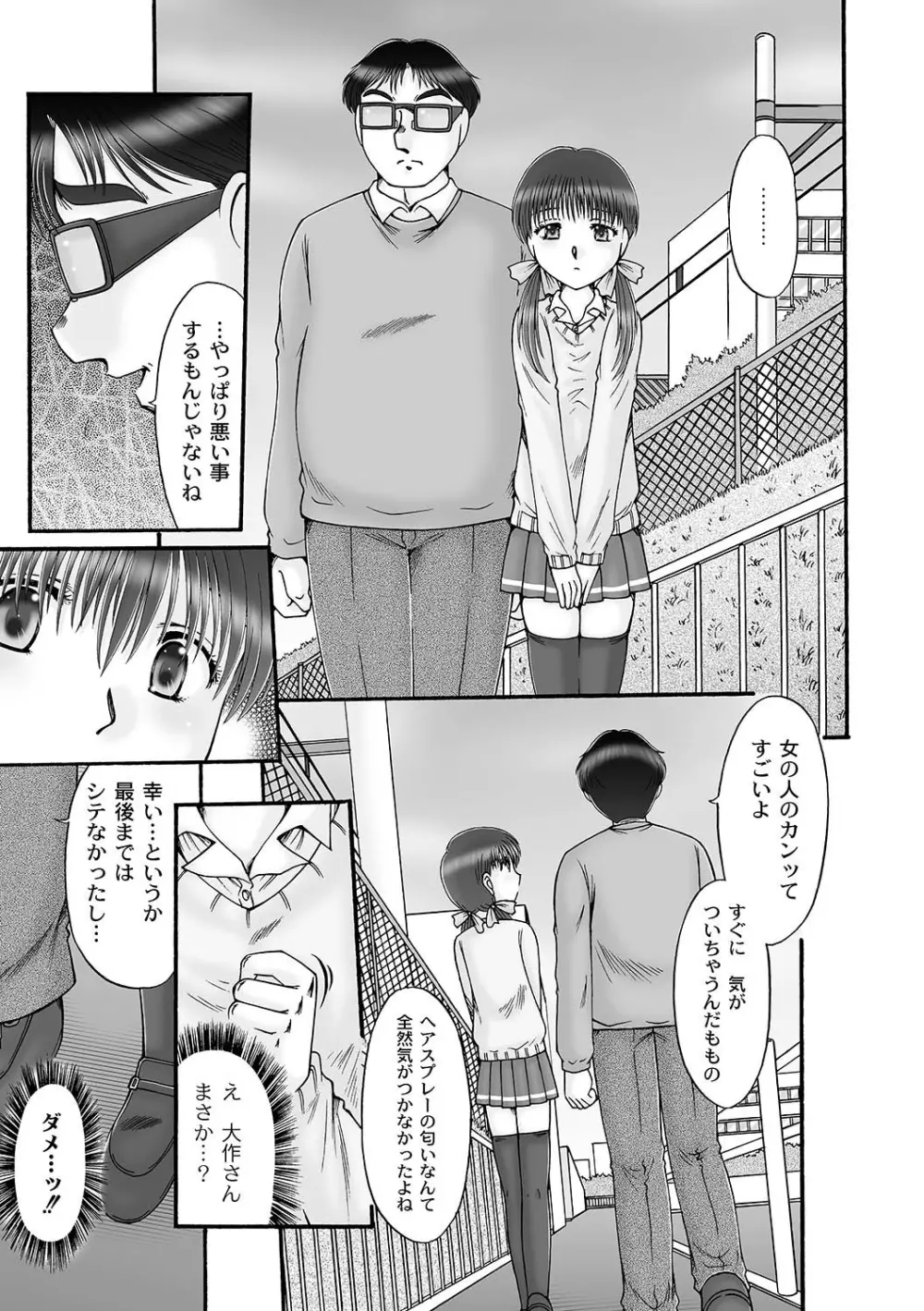 妊娠交姦ダイアリー 第1-4章 Page.43