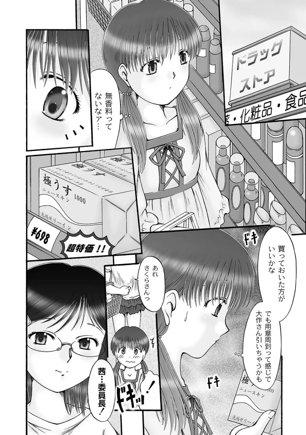 妊娠交姦ダイアリー 第1-4章 Page.48