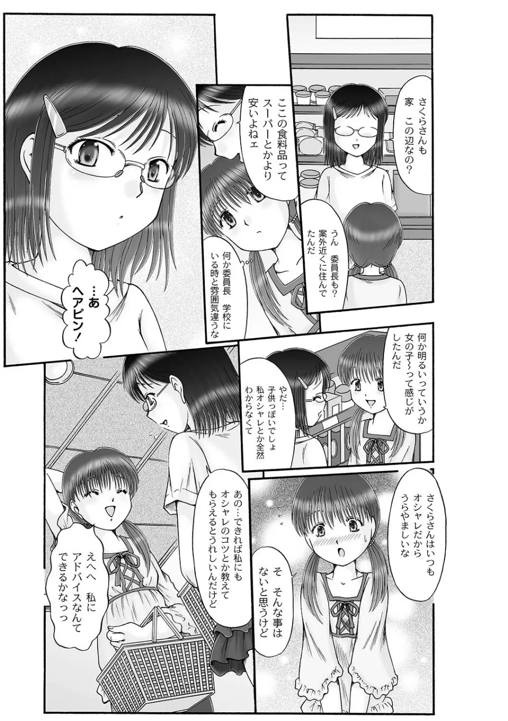 妊娠交姦ダイアリー 第1-4章 Page.49