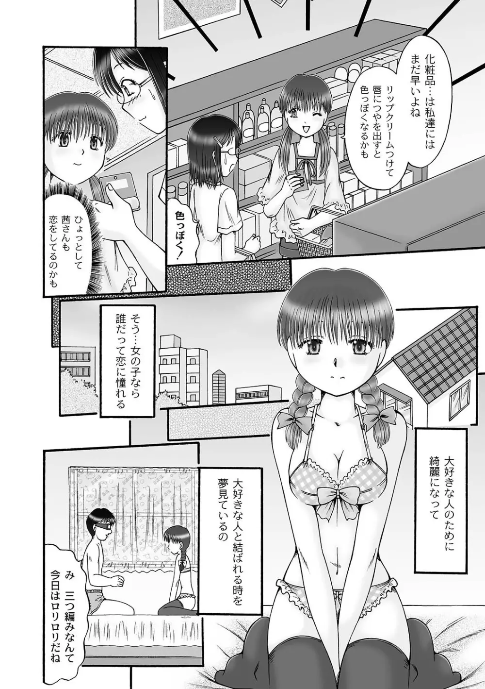 妊娠交姦ダイアリー 第1-4章 Page.50