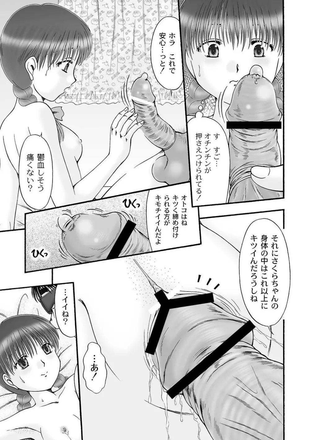 妊娠交姦ダイアリー 第1-4章 Page.59