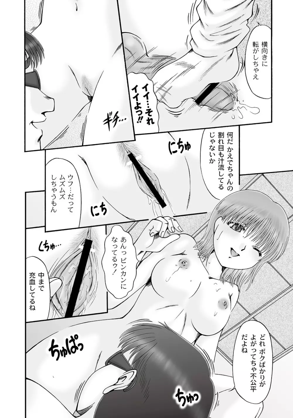 妊娠交姦ダイアリー 第1-4章 Page.6