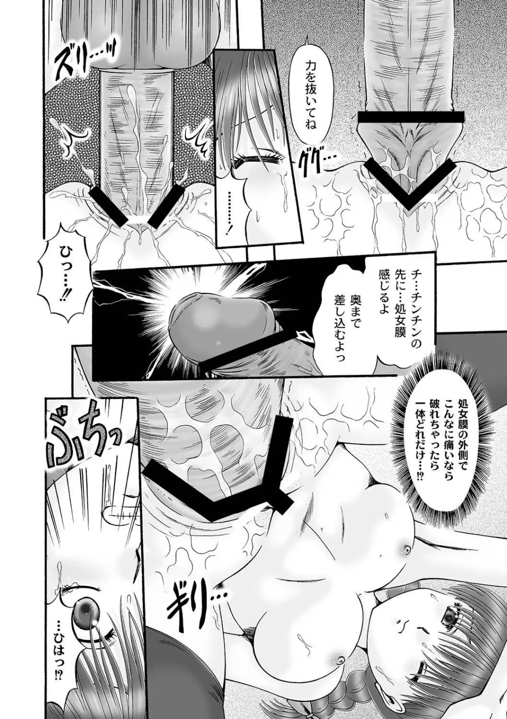 妊娠交姦ダイアリー 第1-4章 Page.60