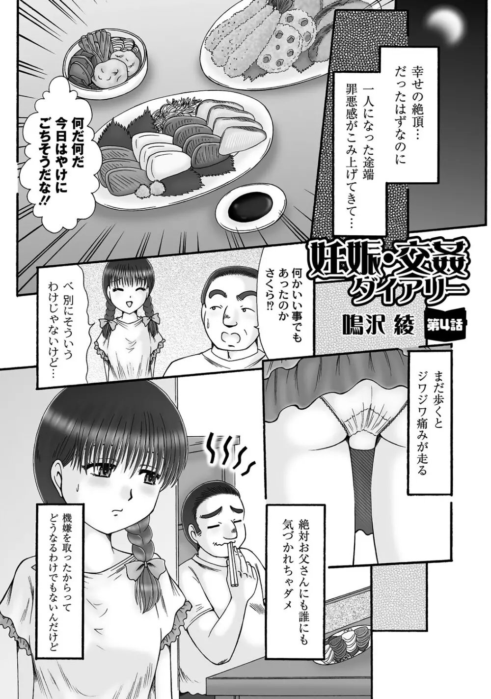 妊娠交姦ダイアリー 第1-4章 Page.65
