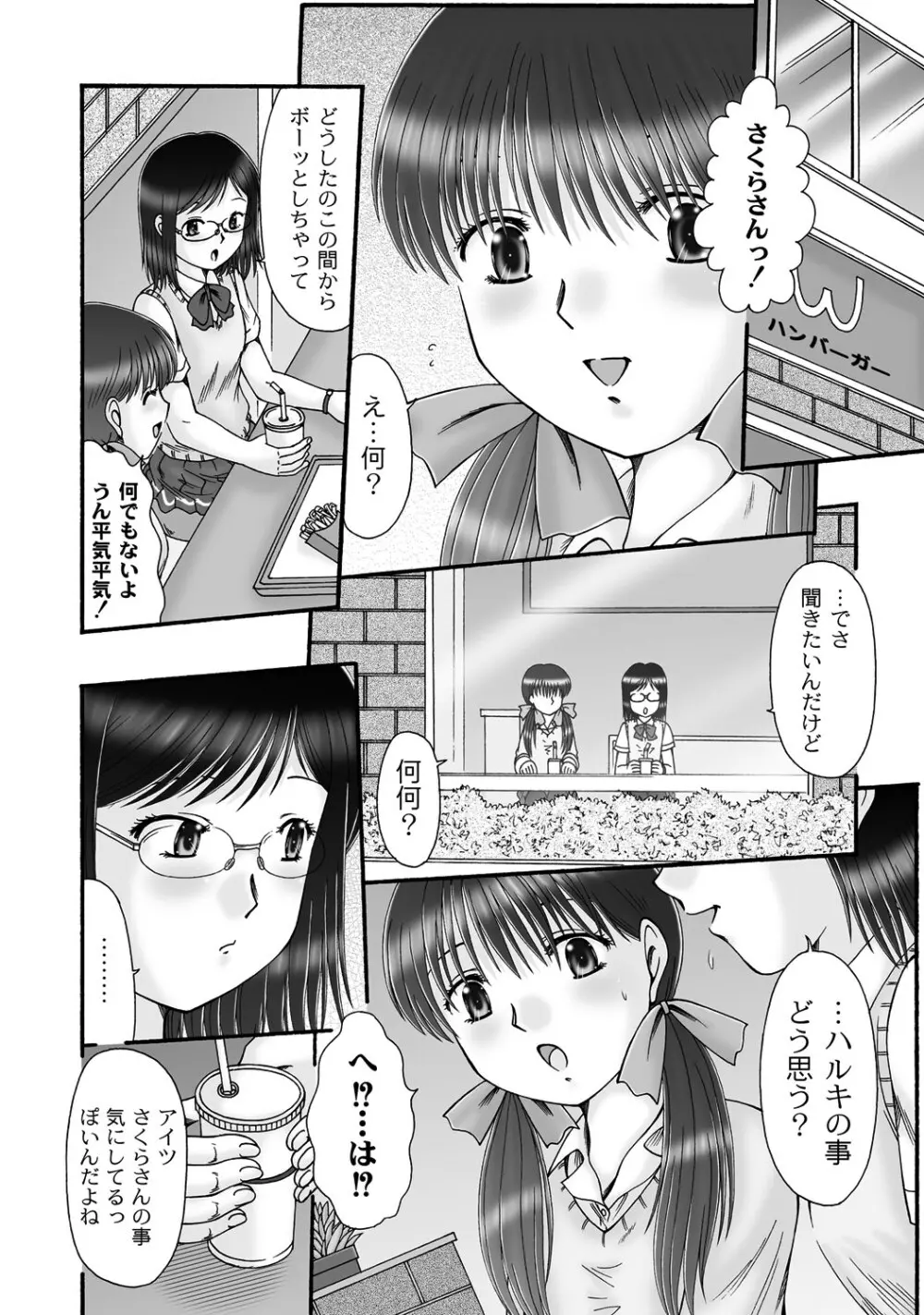 妊娠交姦ダイアリー 第1-4章 Page.70