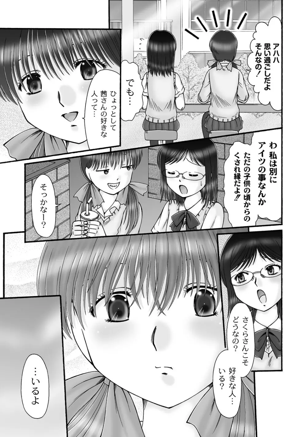 妊娠交姦ダイアリー 第1-4章 Page.71