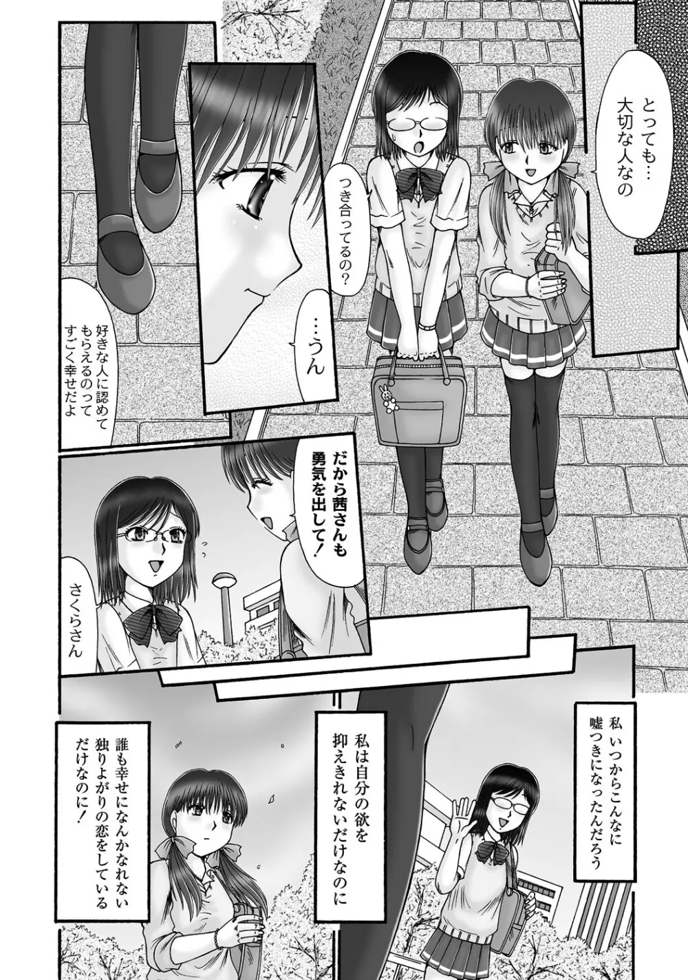 妊娠交姦ダイアリー 第1-4章 Page.72