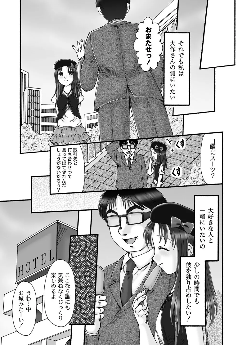 妊娠交姦ダイアリー 第1-4章 Page.73