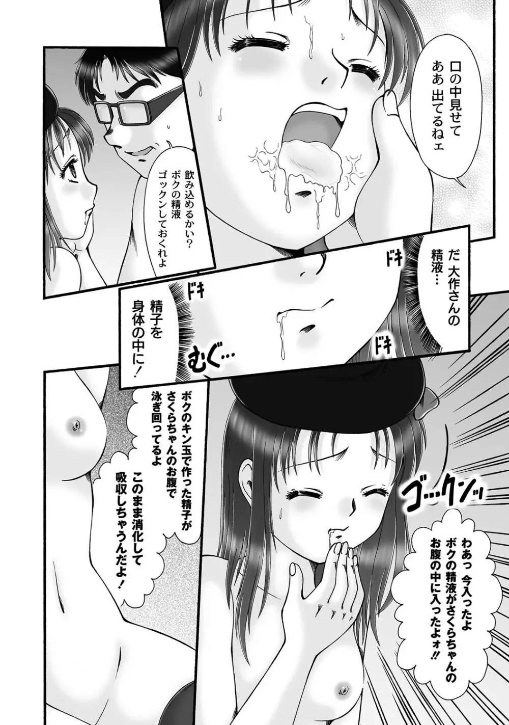 妊娠交姦ダイアリー 第1-4章 Page.80