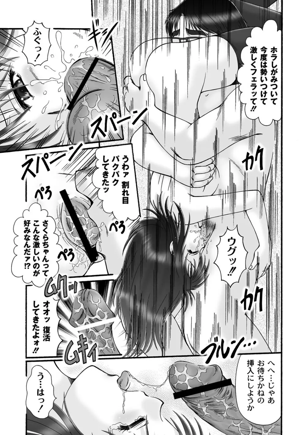 妊娠交姦ダイアリー 第1-4章 Page.83