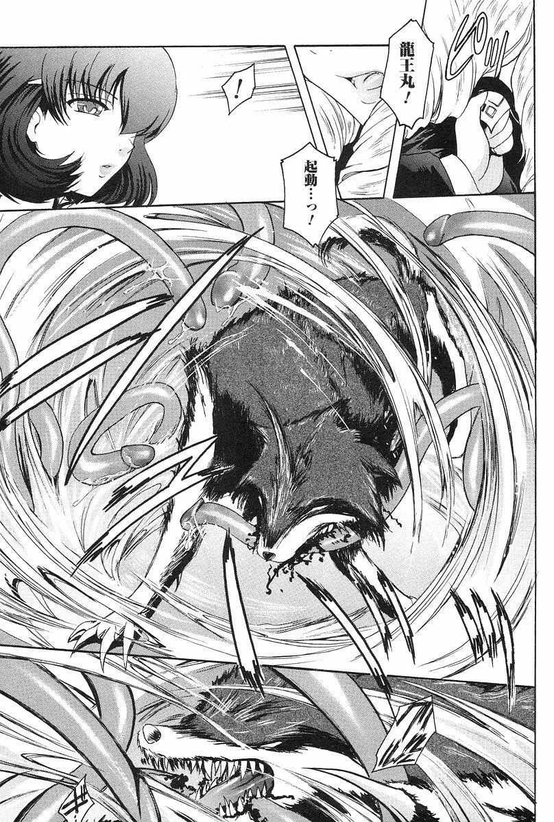 壁の中の天使 上 Page.102