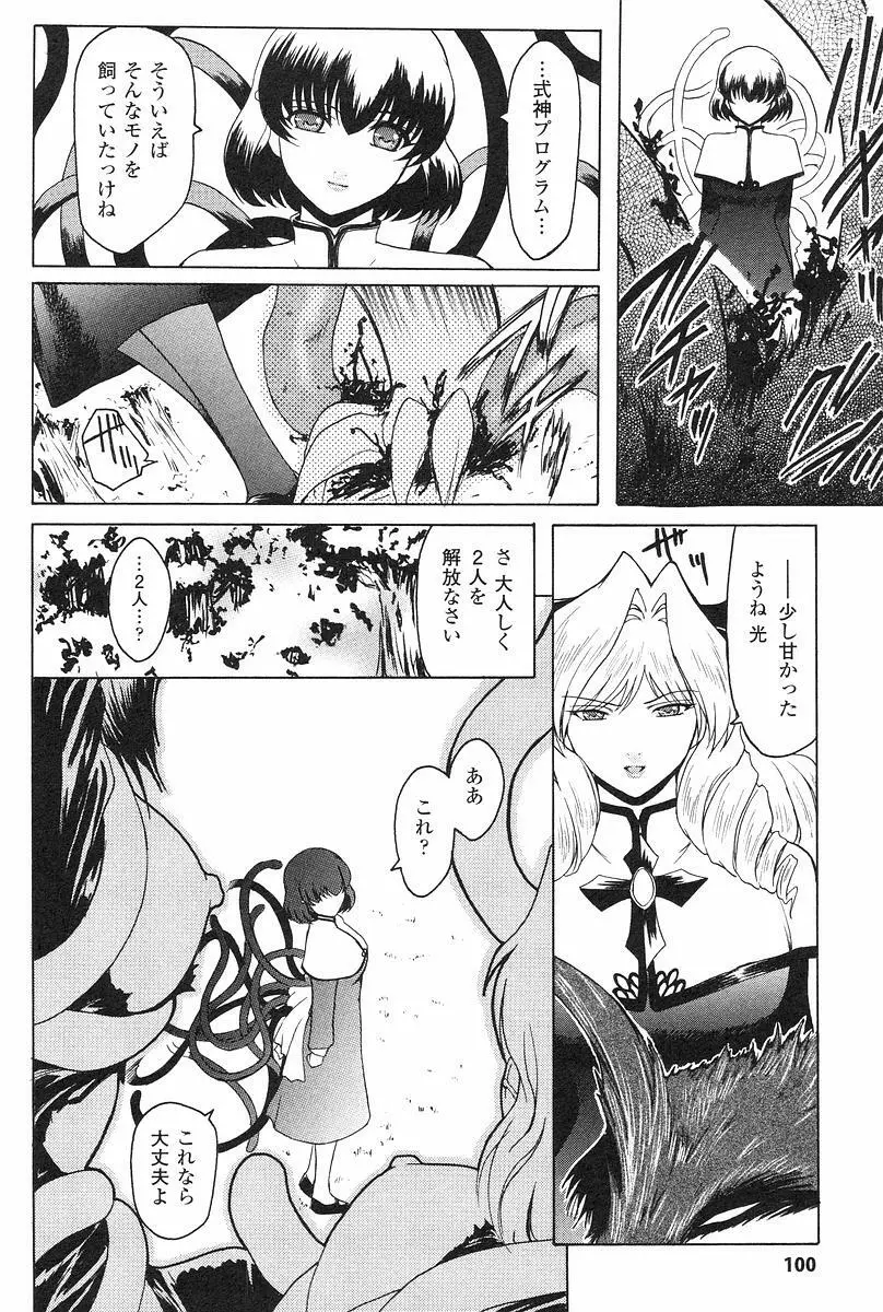 壁の中の天使 上 Page.103
