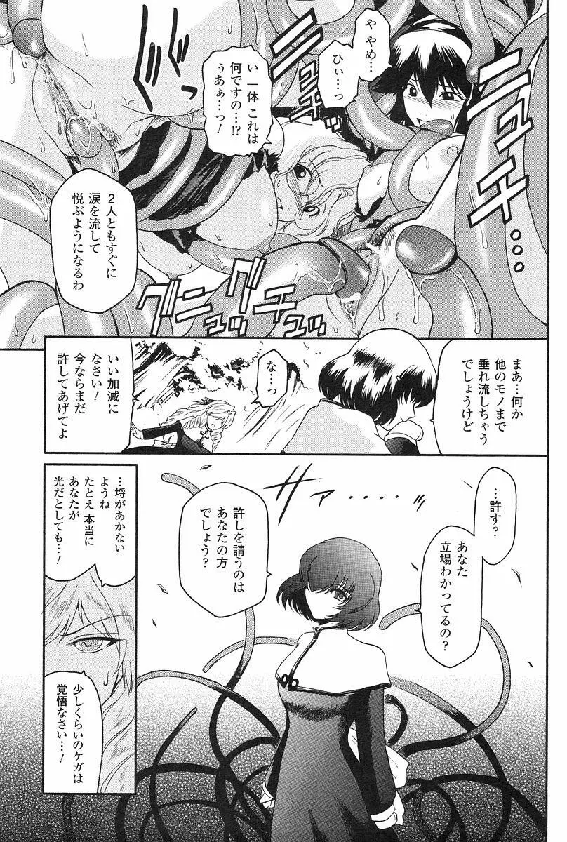 壁の中の天使 上 Page.104