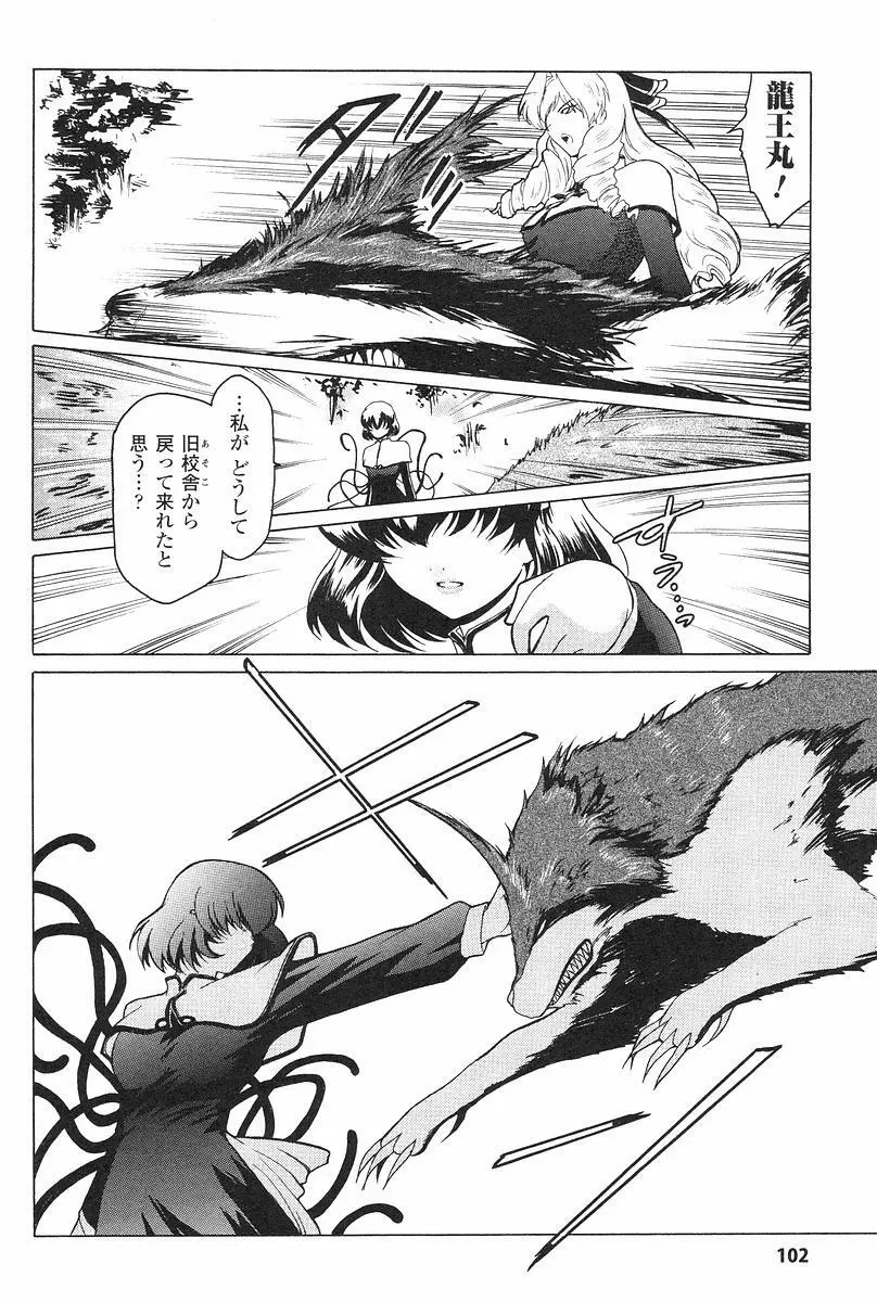 壁の中の天使 上 Page.105