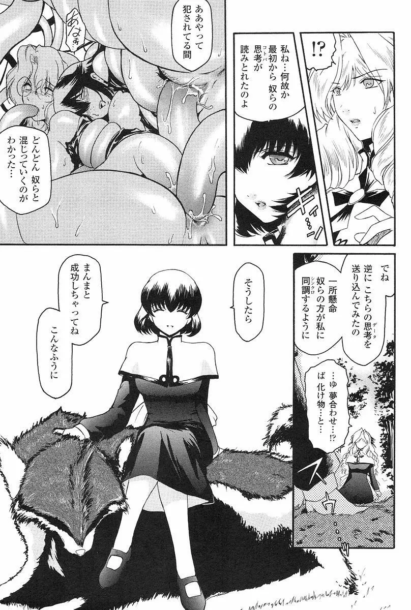 壁の中の天使 上 Page.106