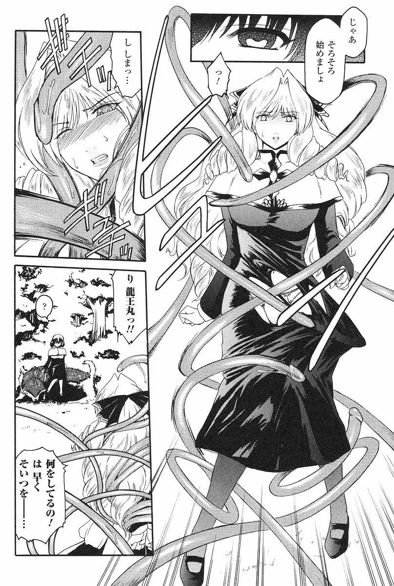 壁の中の天使 上 Page.107