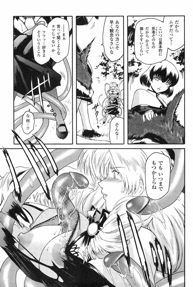 壁の中の天使 上 Page.108