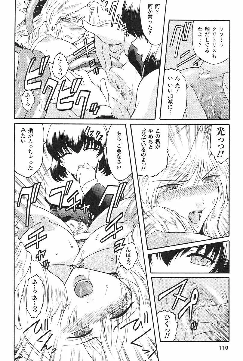 壁の中の天使 上 Page.113