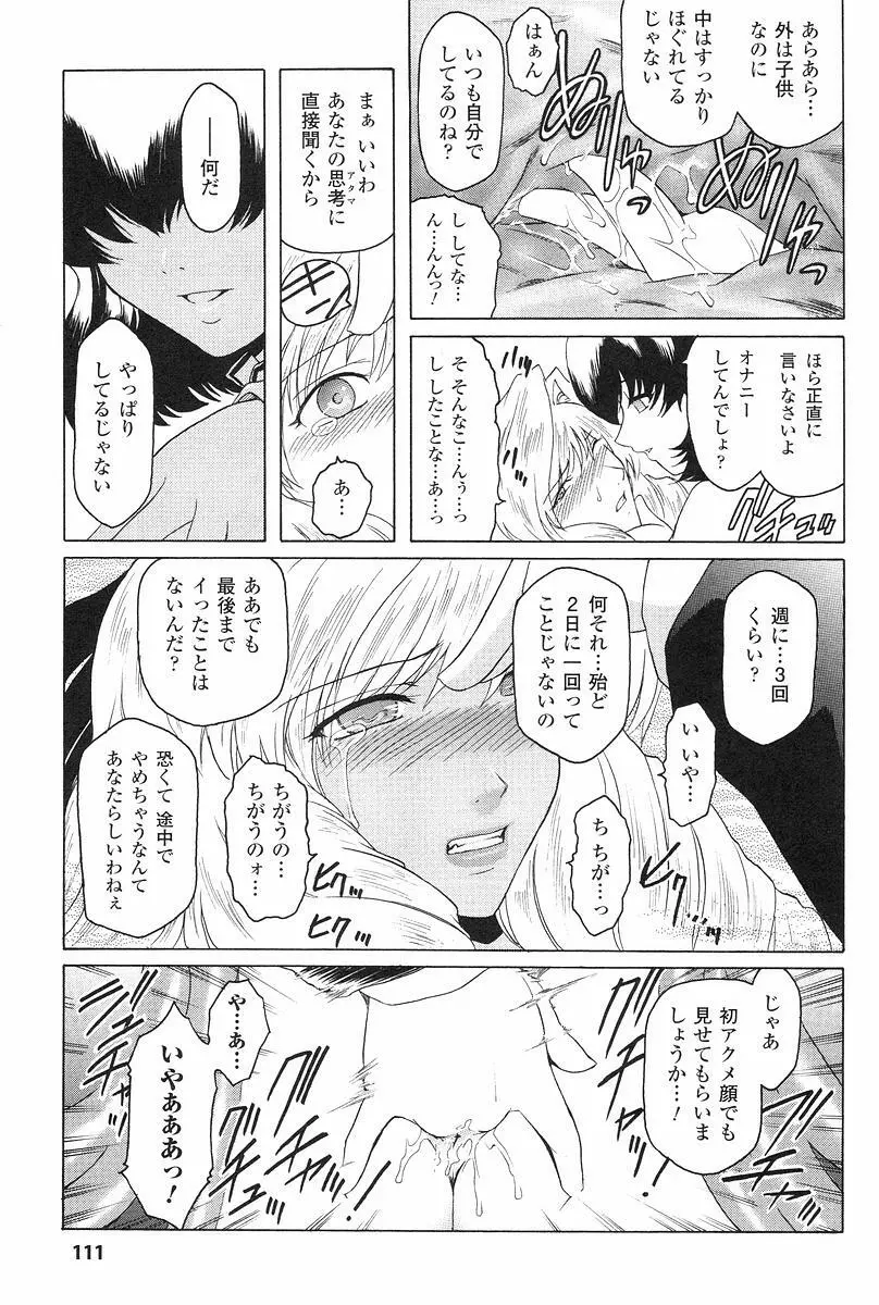 壁の中の天使 上 Page.114