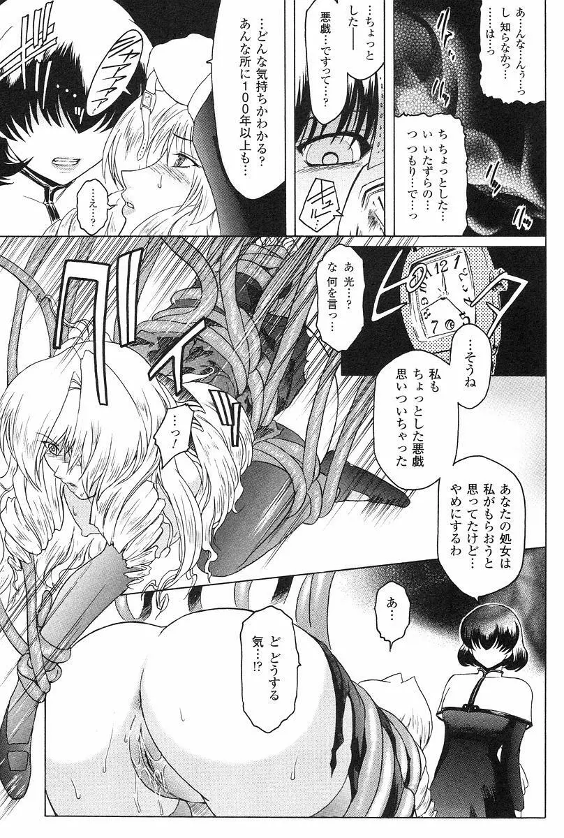 壁の中の天使 上 Page.116