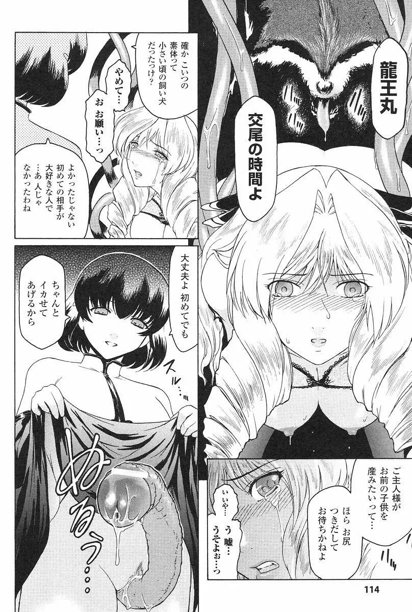 壁の中の天使 上 Page.117
