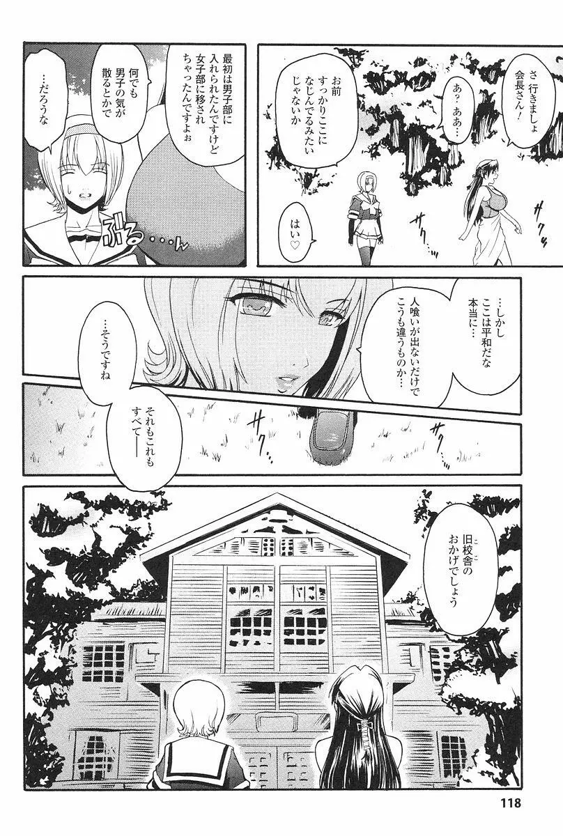 壁の中の天使 上 Page.121