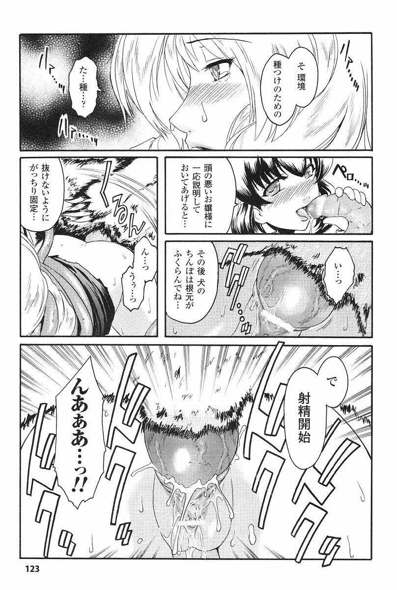 壁の中の天使 上 Page.126
