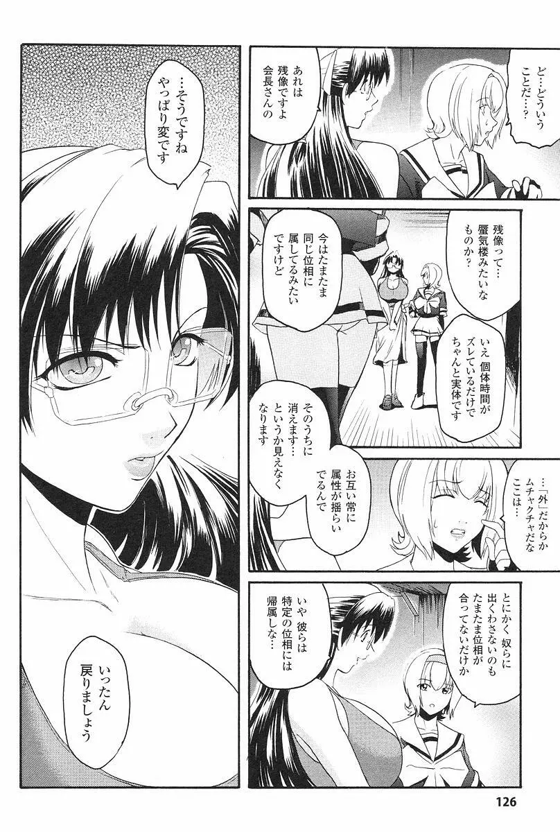 壁の中の天使 上 Page.129