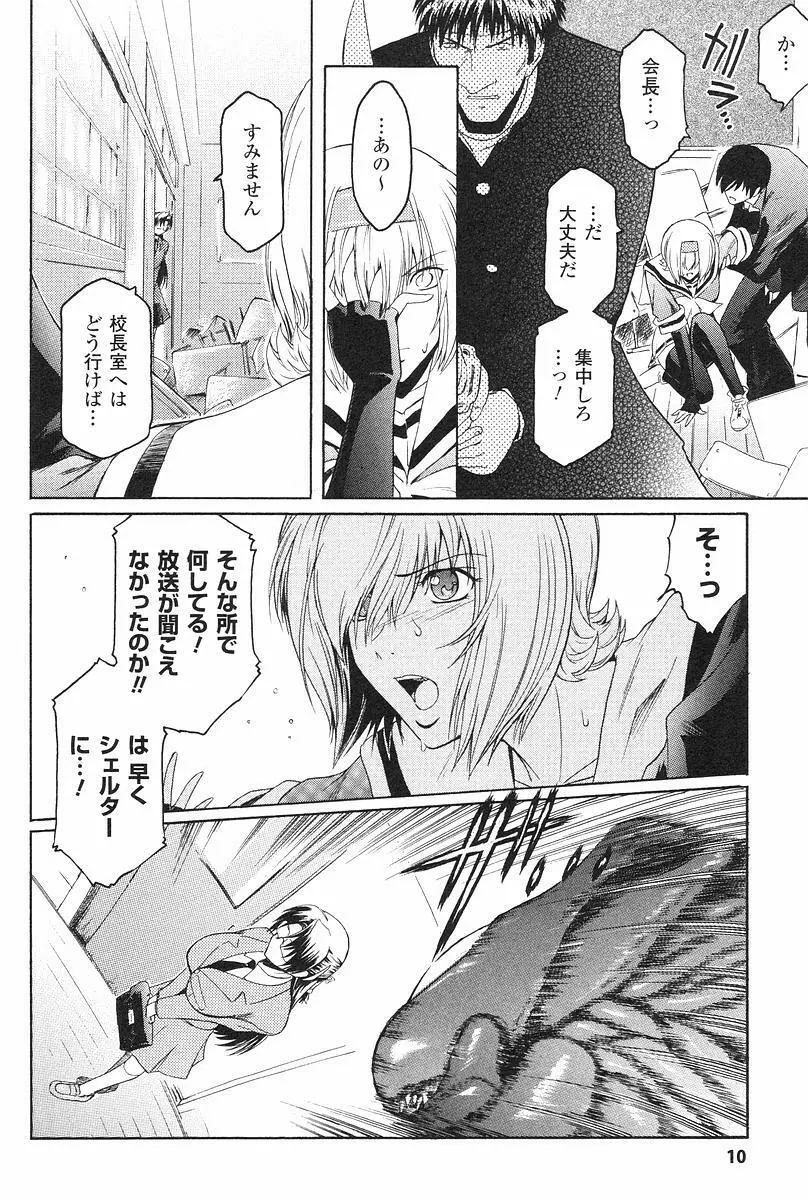 壁の中の天使 上 Page.13