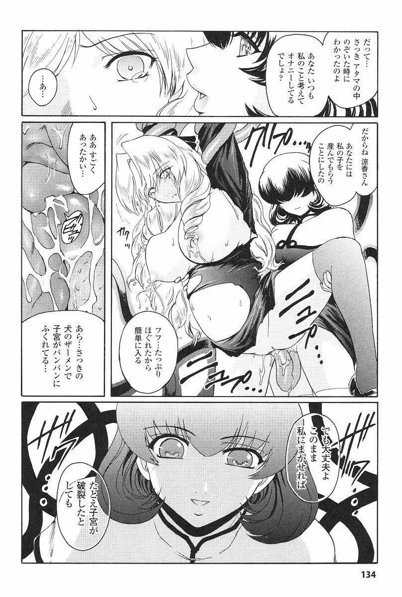 壁の中の天使 上 Page.137