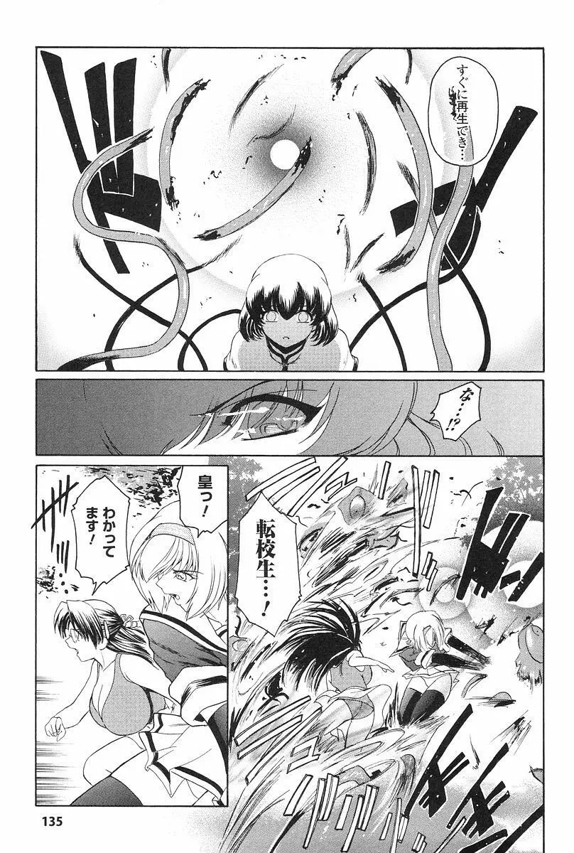 壁の中の天使 上 Page.138
