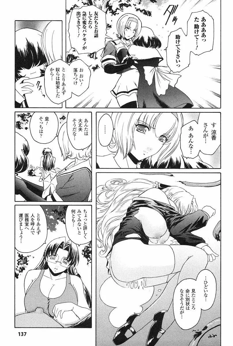 壁の中の天使 上 Page.140