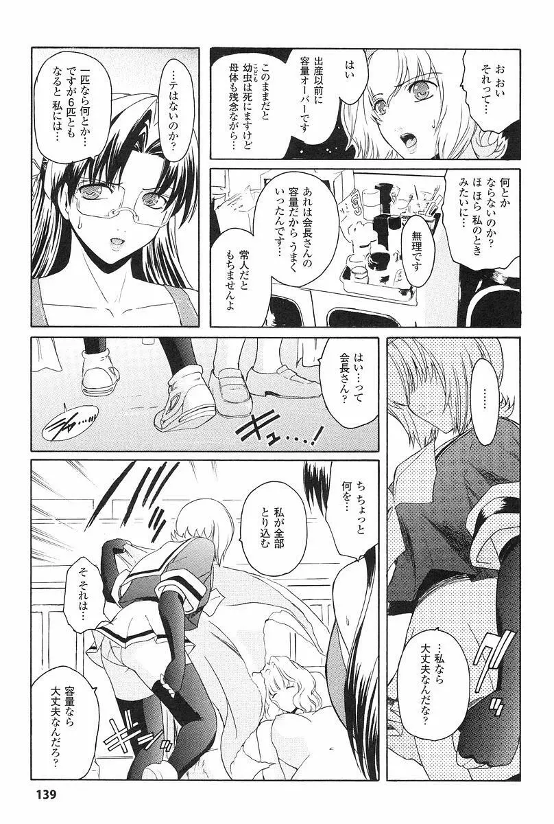 壁の中の天使 上 Page.142