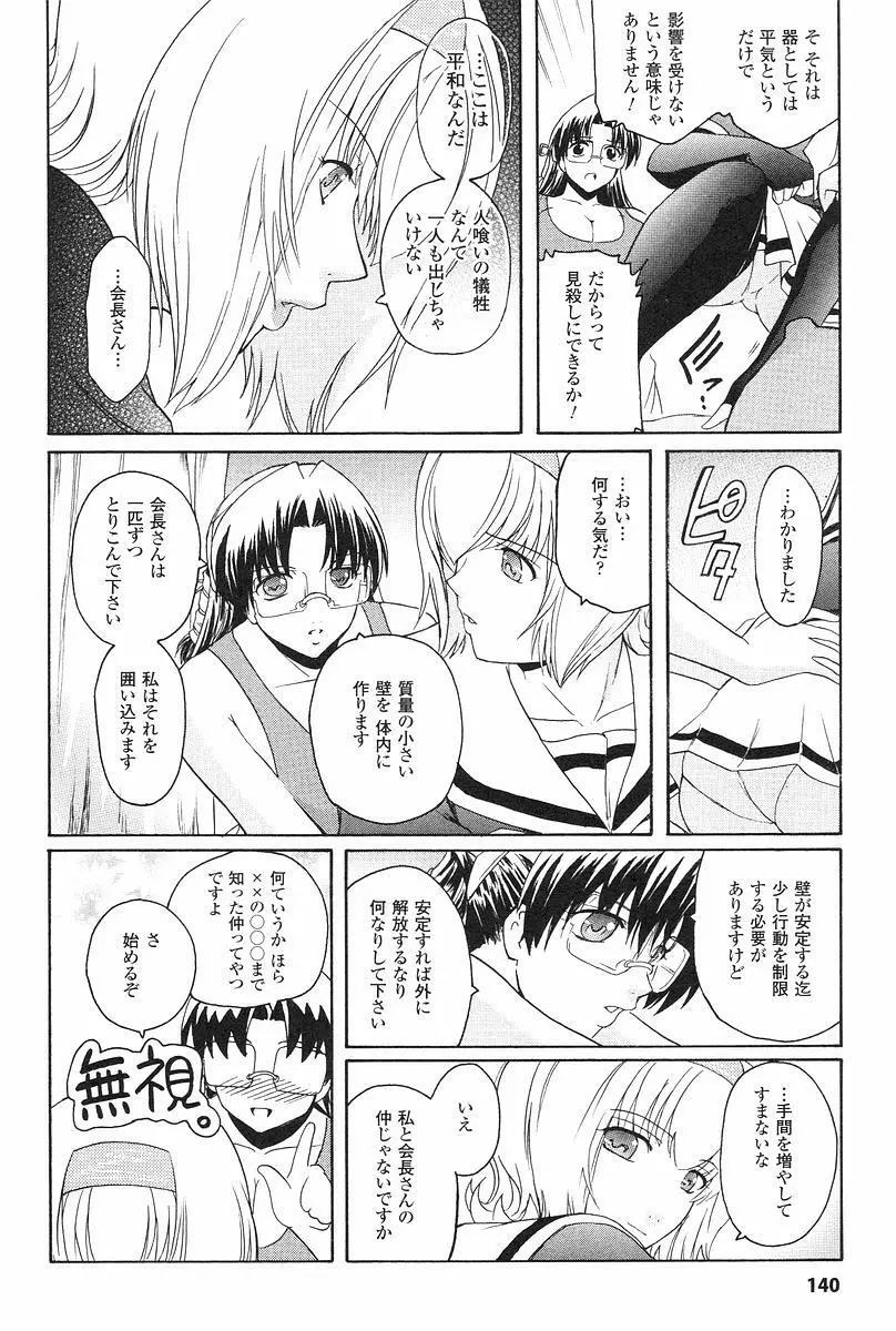 壁の中の天使 上 Page.143