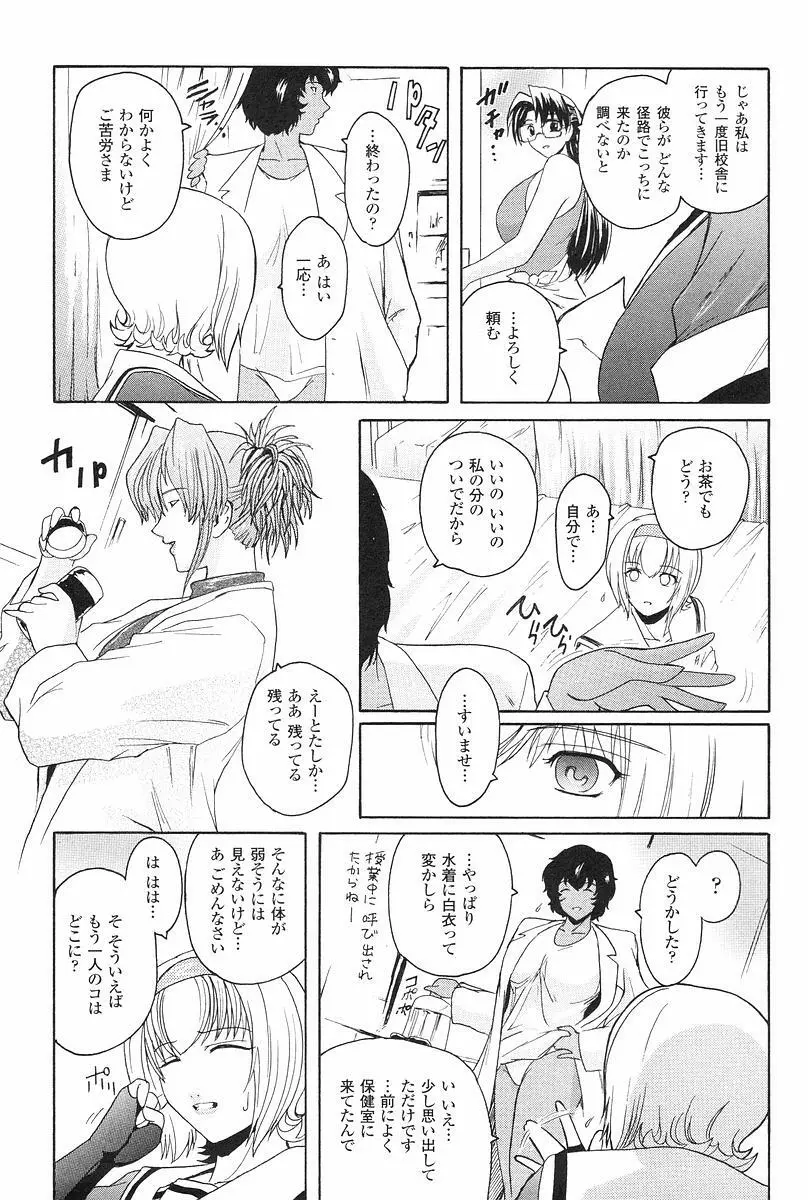 壁の中の天使 上 Page.146