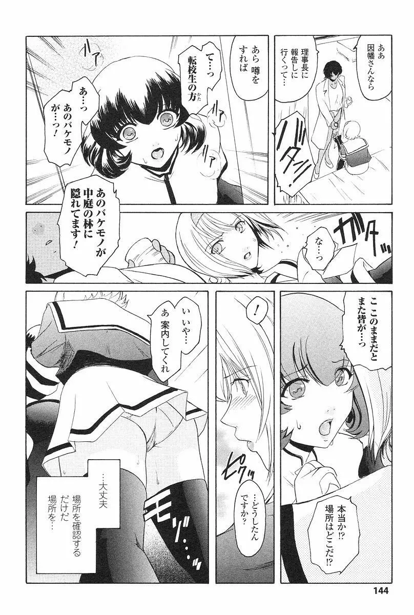 壁の中の天使 上 Page.147