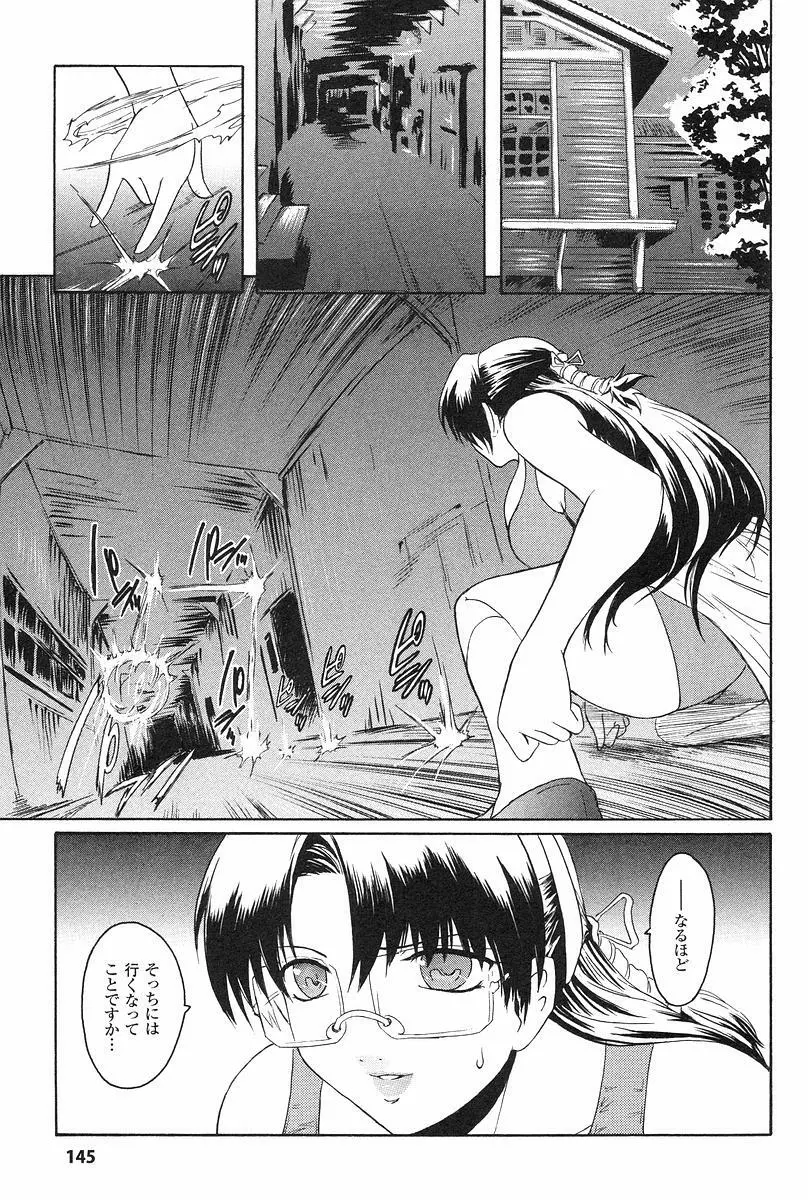 壁の中の天使 上 Page.148