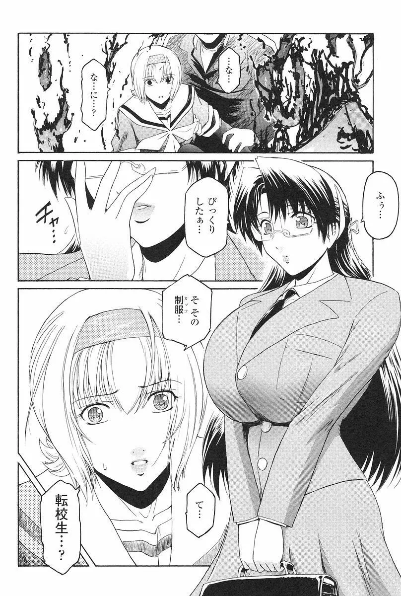 壁の中の天使 上 Page.15