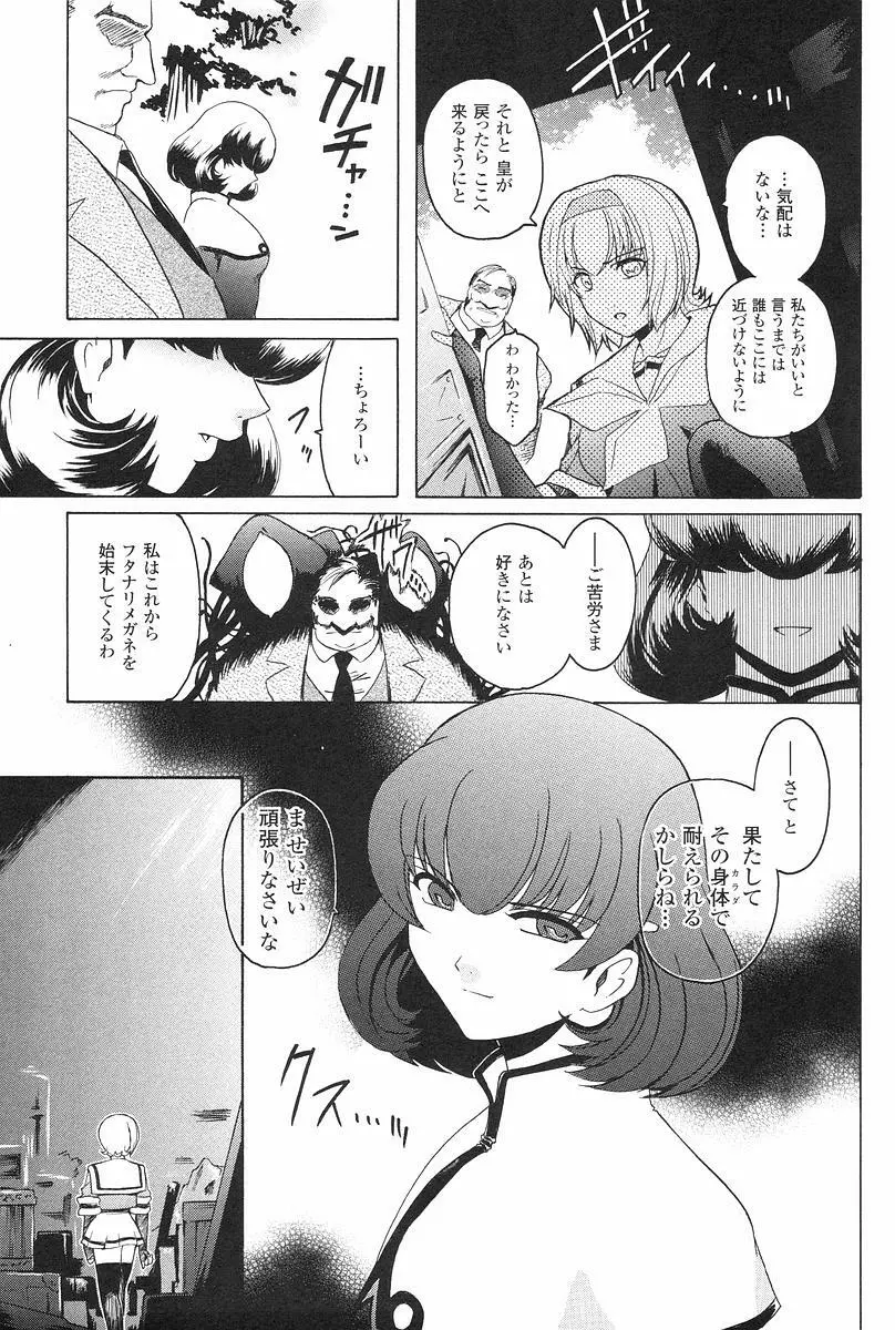 壁の中の天使 上 Page.150