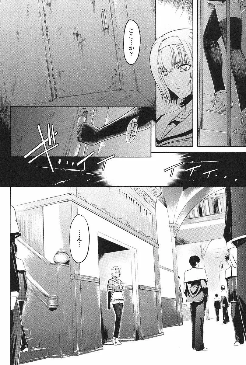 壁の中の天使 上 Page.151