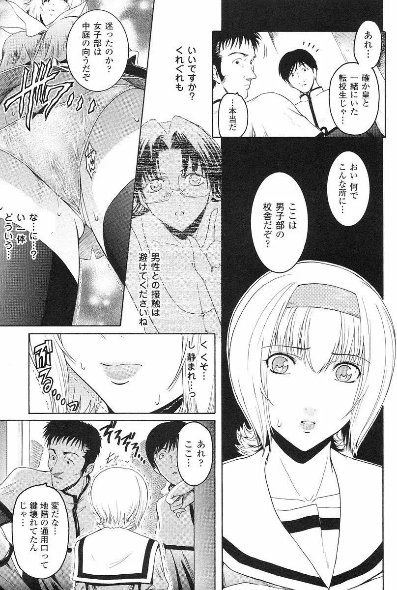 壁の中の天使 上 Page.152