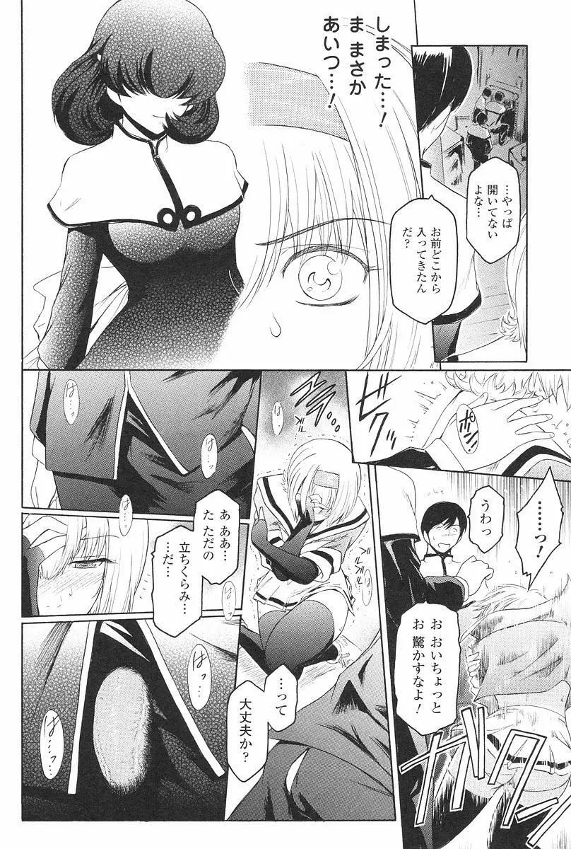 壁の中の天使 上 Page.153
