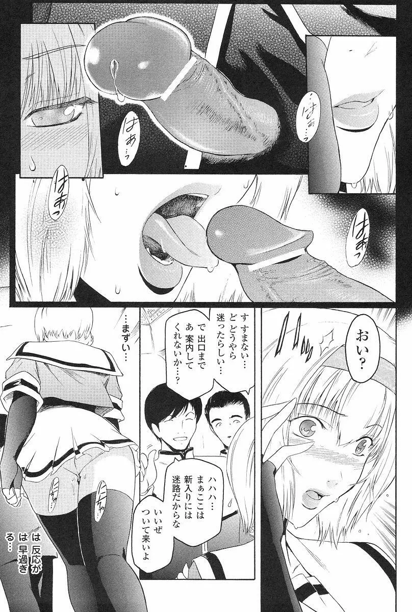 壁の中の天使 上 Page.154