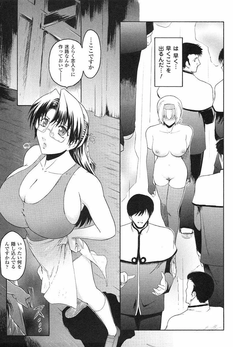 壁の中の天使 上 Page.156