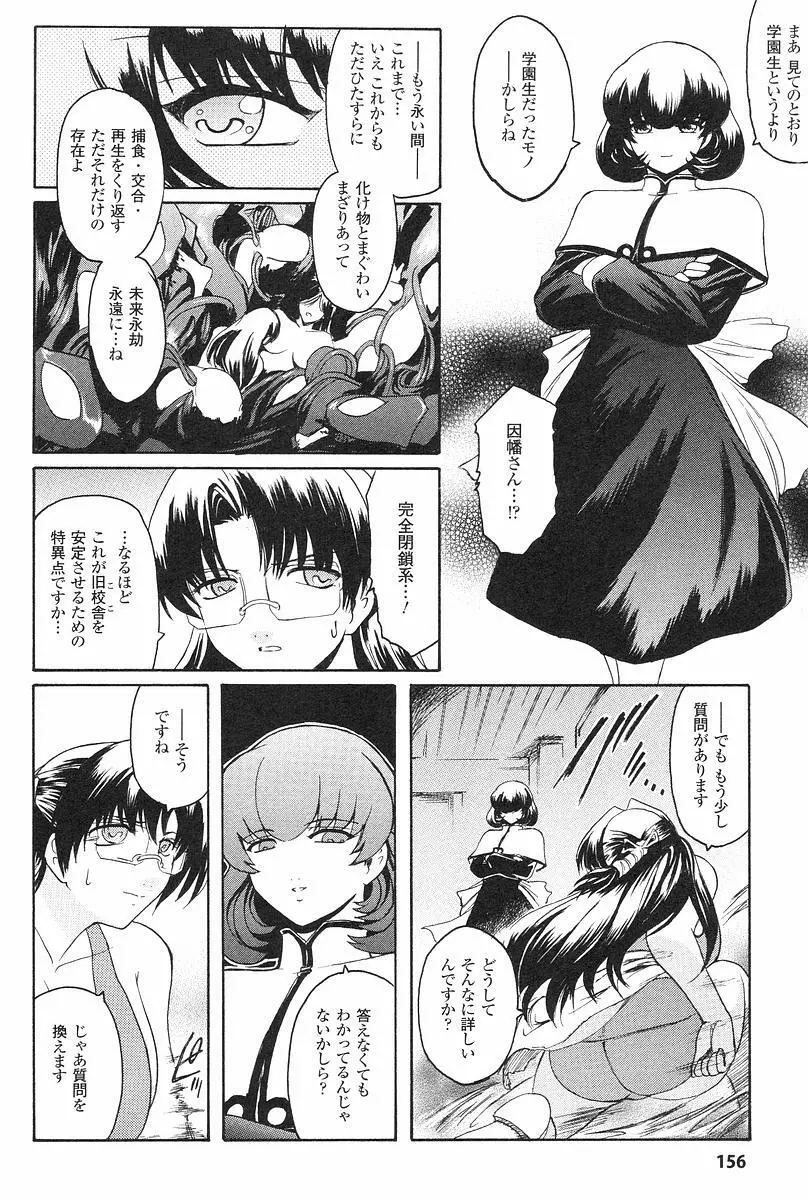 壁の中の天使 上 Page.159