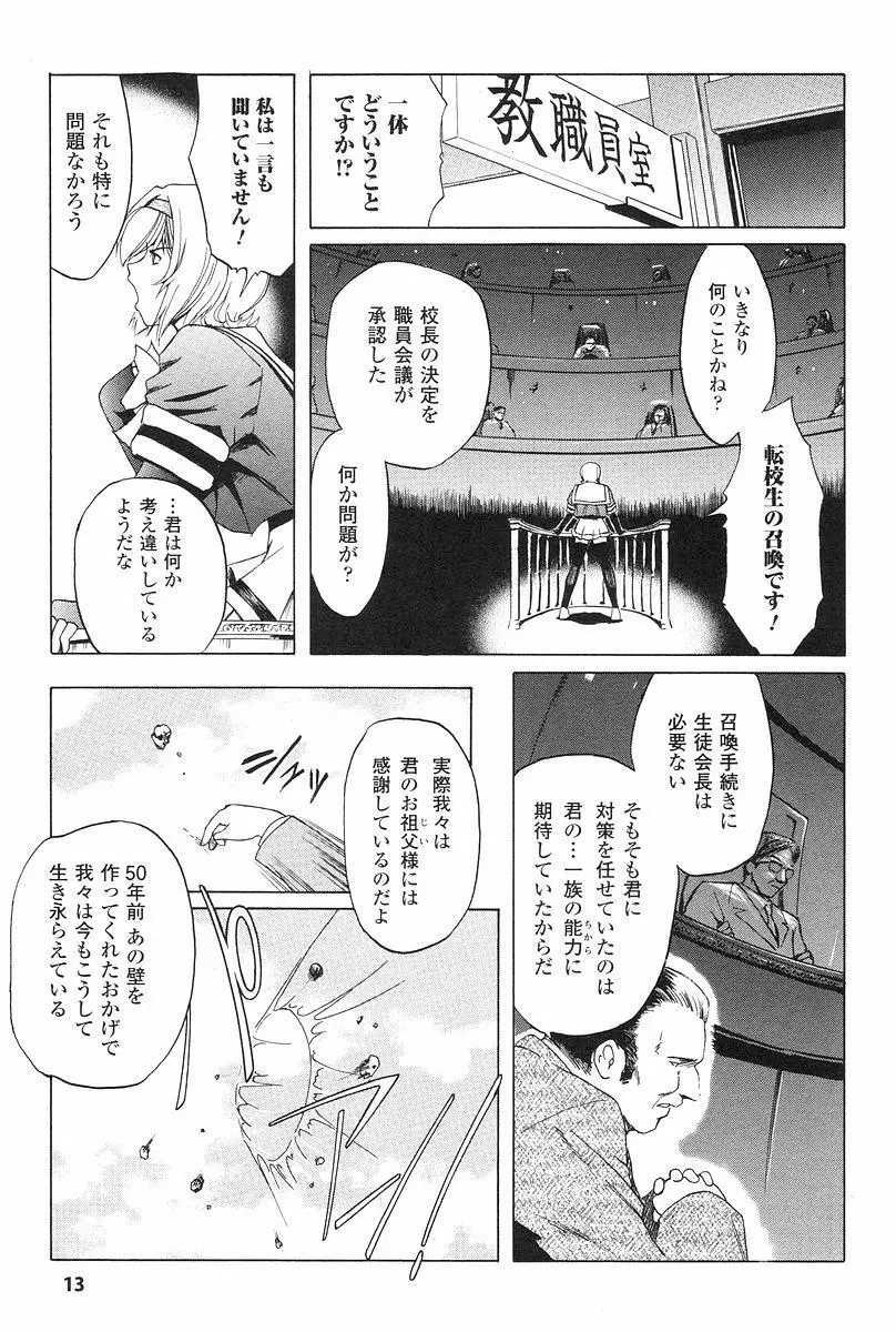 壁の中の天使 上 Page.16